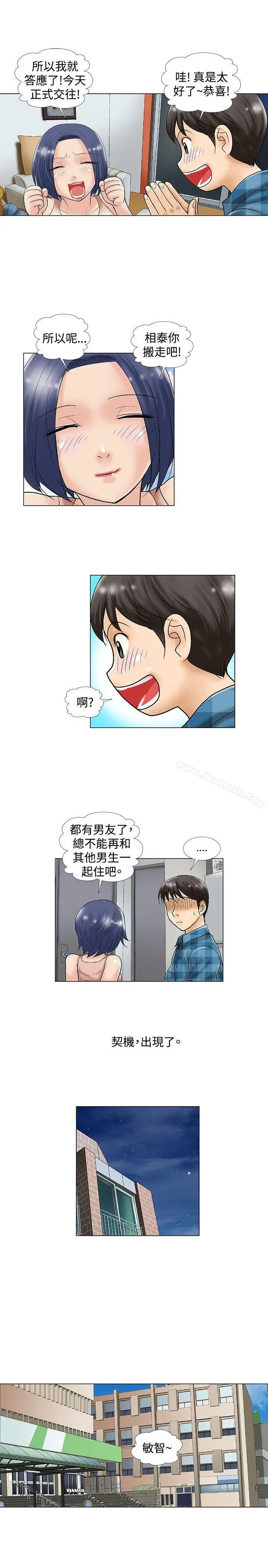 危险同居(完结) 第30话 第8页