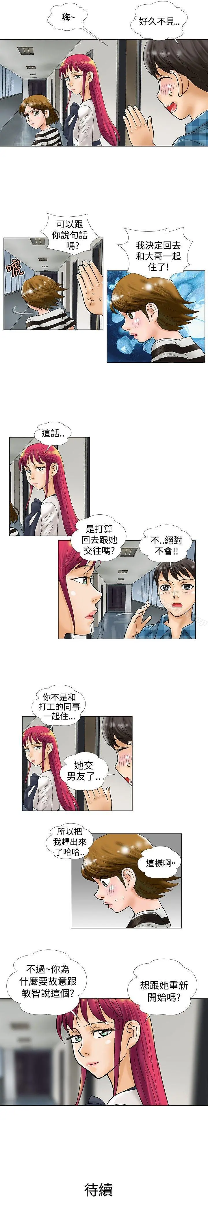 危险同居(完结) 第30话 第9页