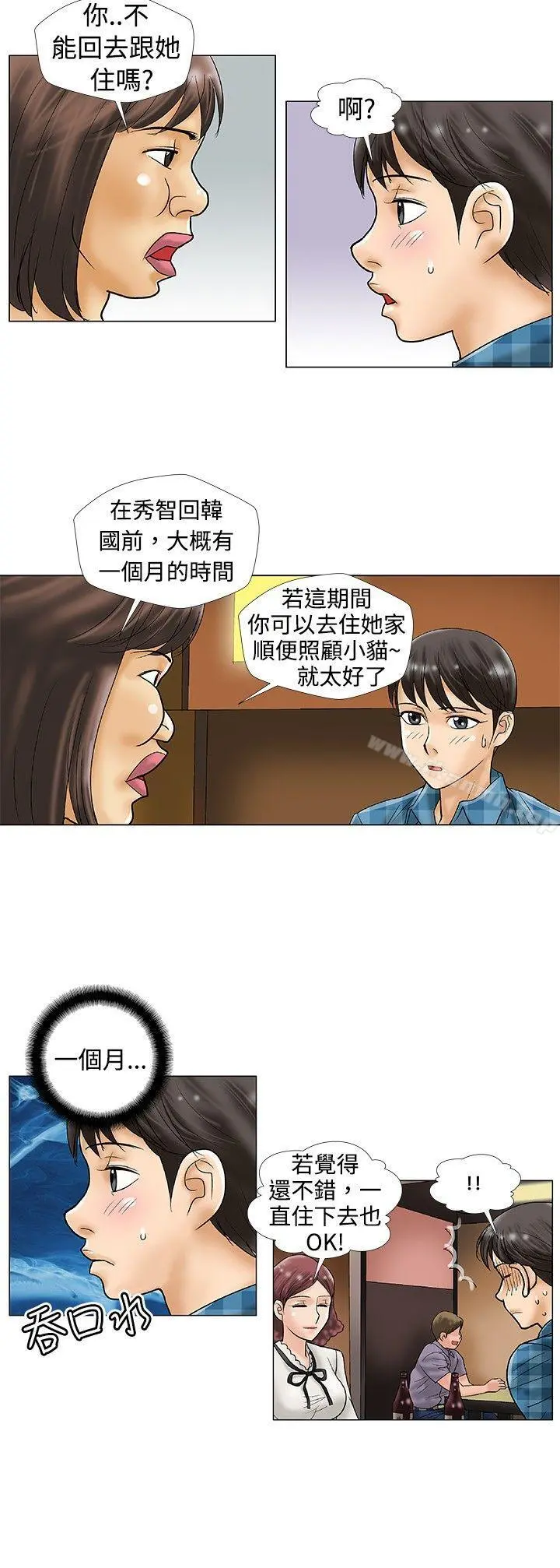 危险同居(完结) 第30话 第4页