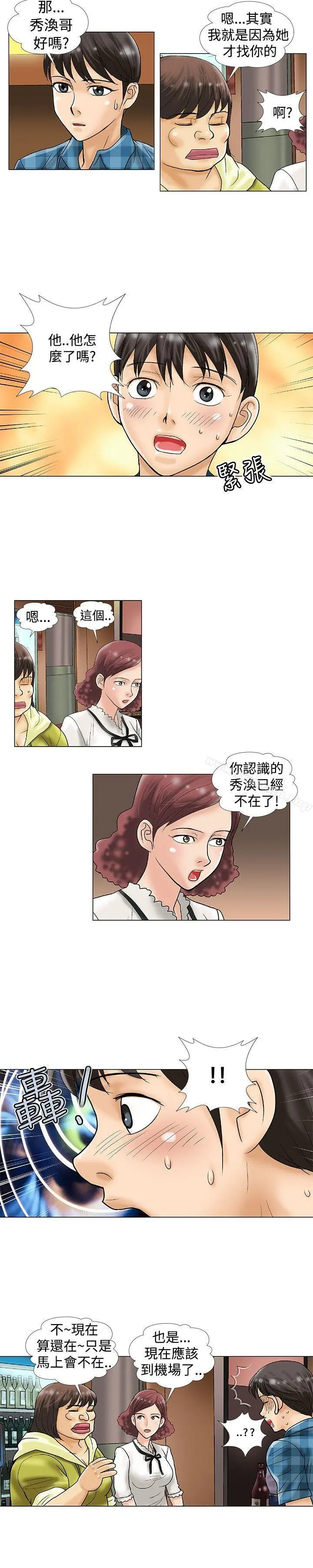 危险同居(完结) 第30话 第2页