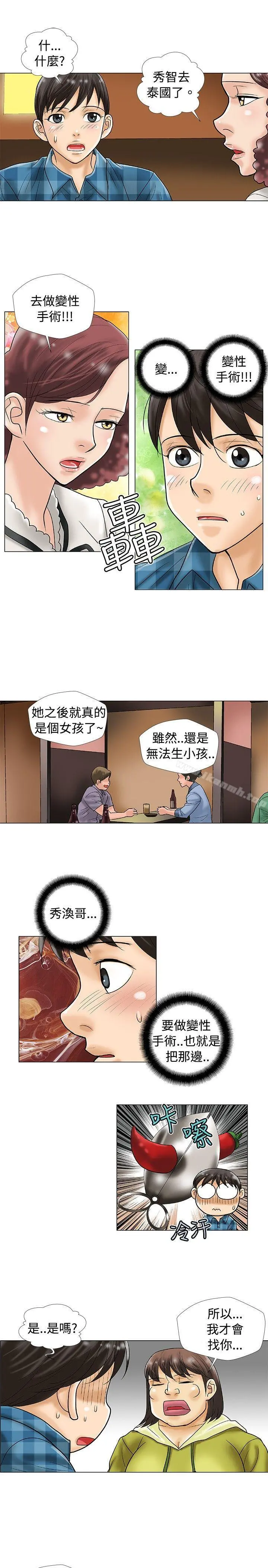 危险同居(完结) 第30话 第3页