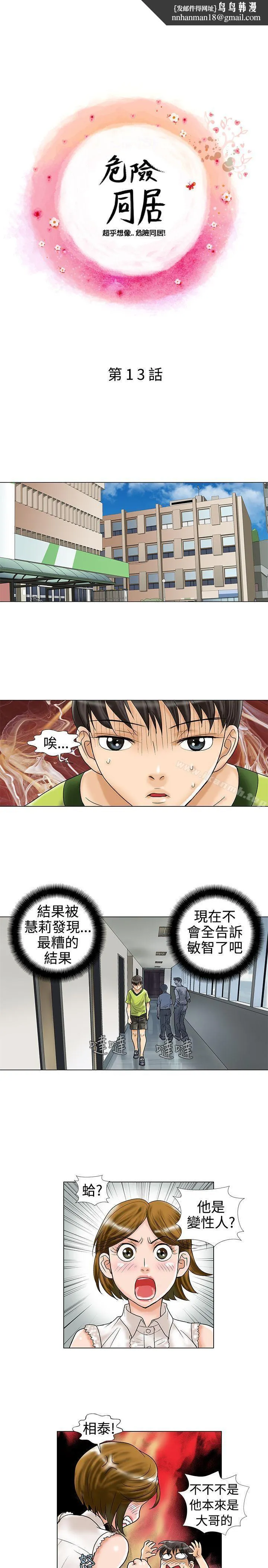 危险同居(完结) 第13话 第1页