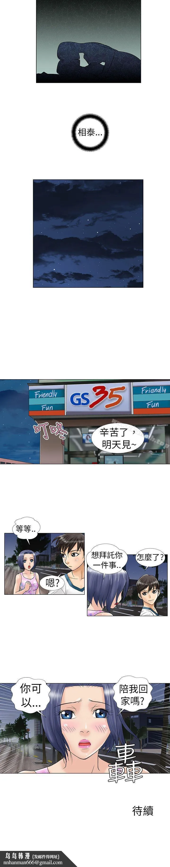 危险同居(完结) 第10话 第8页