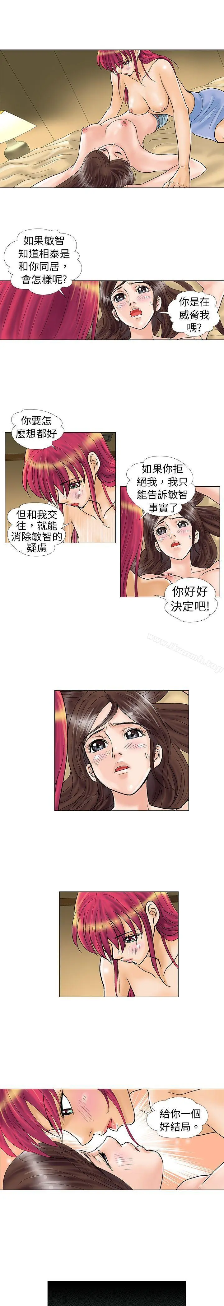 危险同居(完结) 第10话 第7页