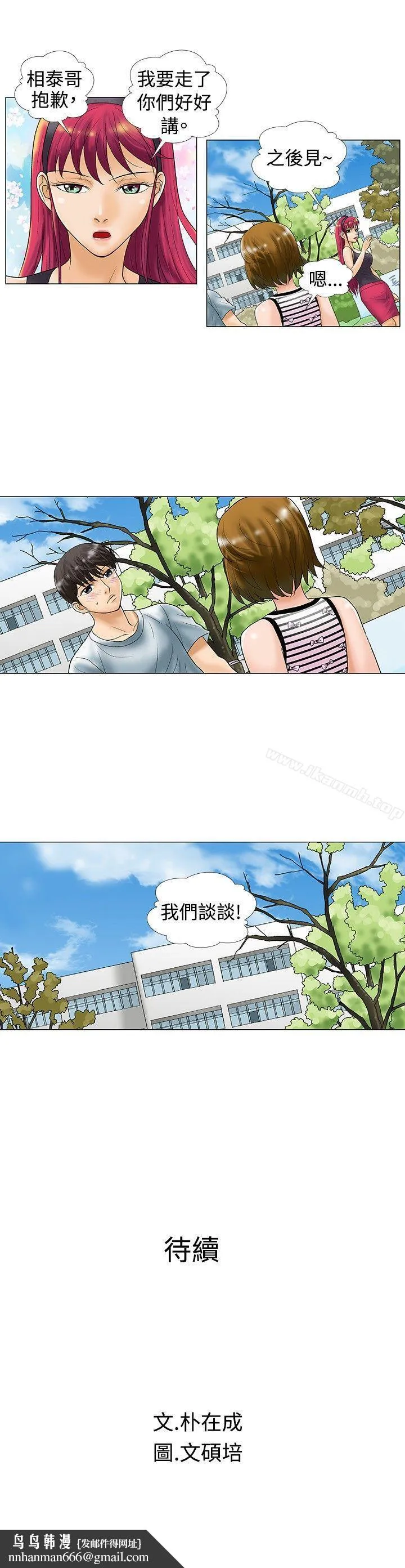 危险同居(完结) 第27话 第8页