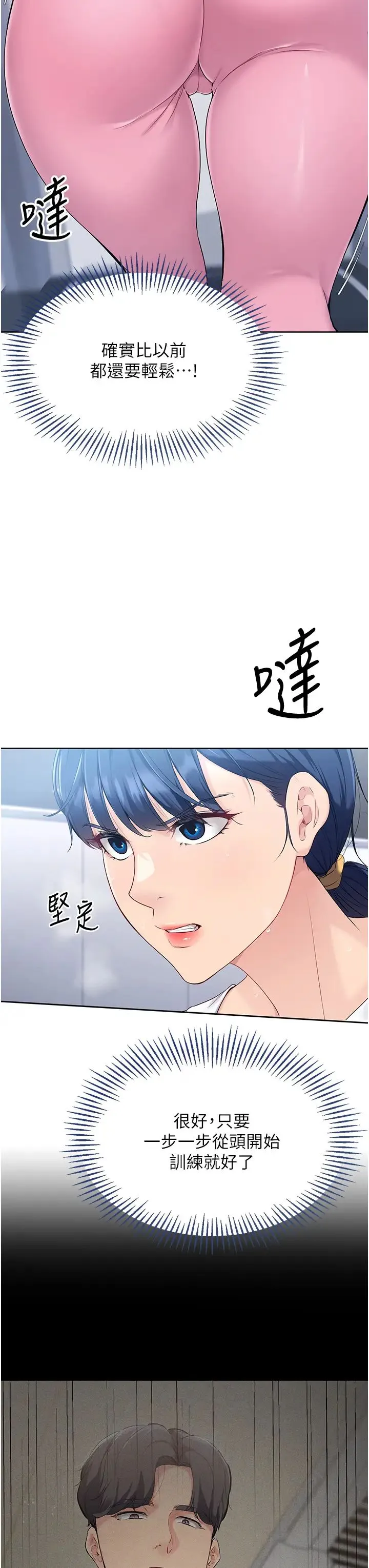 Setup!排球少女 第8話-你怎麼能不守約定?! 第19页
