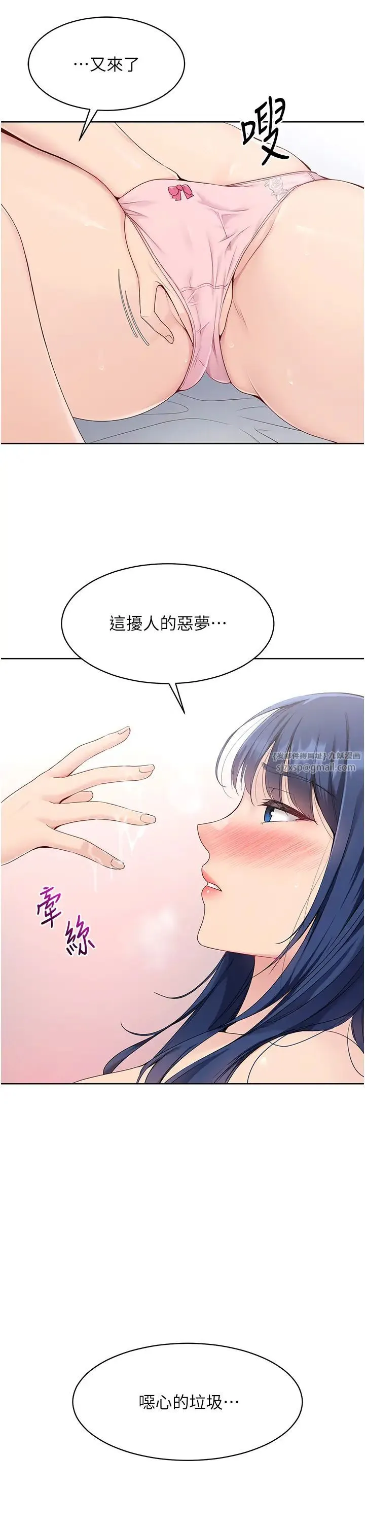 Setup!排球少女 第8話-你怎麼能不守約定?! 第31页