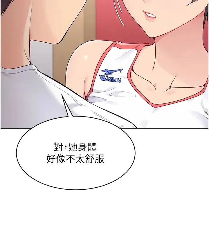 Setup!排球少女 第8話-你怎麼能不守約定?! 第8页
