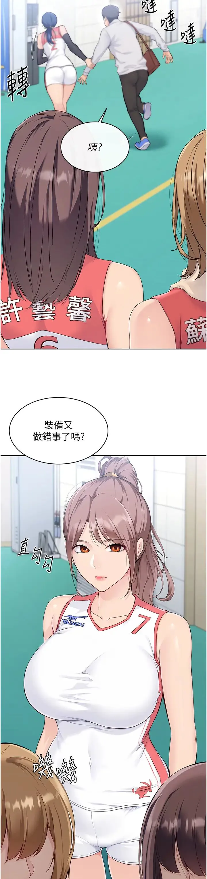 Setup!排球少女 第8話-你怎麼能不守約定?! 第37页