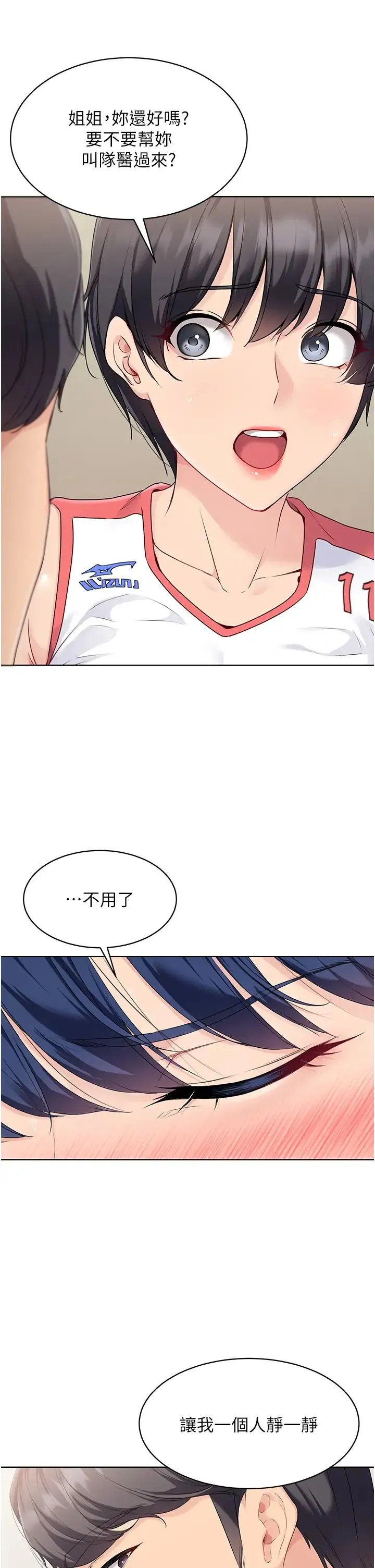 Setup!排球少女 第8話-你怎麼能不守約定?! 第9页