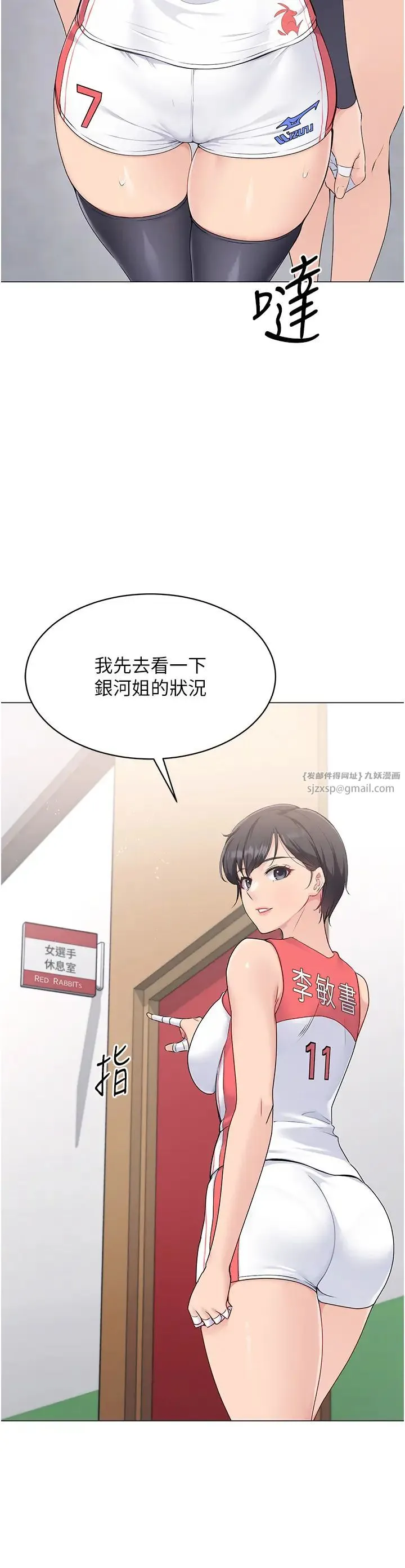 Setup!排球少女 第8話-你怎麼能不守約定?! 第2页