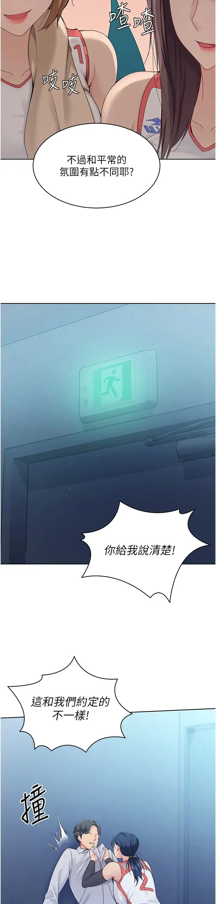 Setup!排球少女 第8話-你怎麼能不守約定?! 第38页