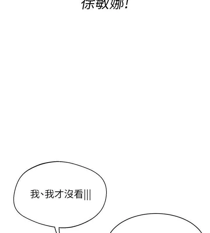 Setup!排球少女 第25話-來自另一位球星的誘惑 第33页
