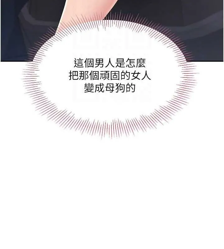 Setup!排球少女 第25話-來自另一位球星的誘惑 第111页