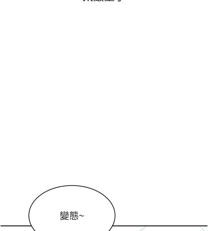 Setup!排球少女 第25話-來自另一位球星的誘惑 第28页