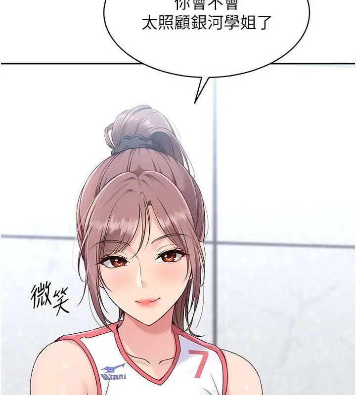 Setup!排球少女 第25話-來自另一位球星的誘惑 第39页