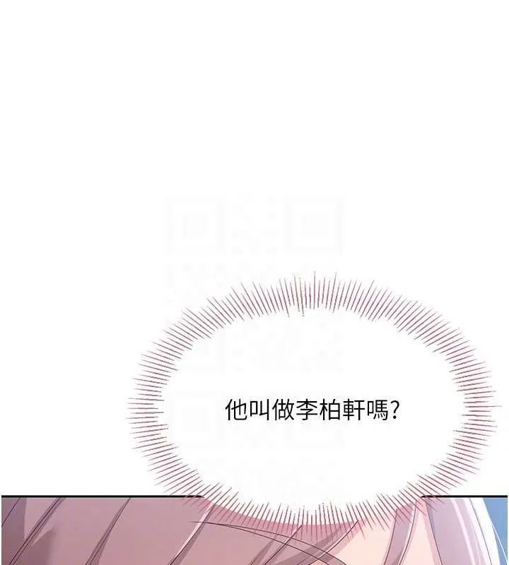 Setup!排球少女 第25話-來自另一位球星的誘惑 第98页
