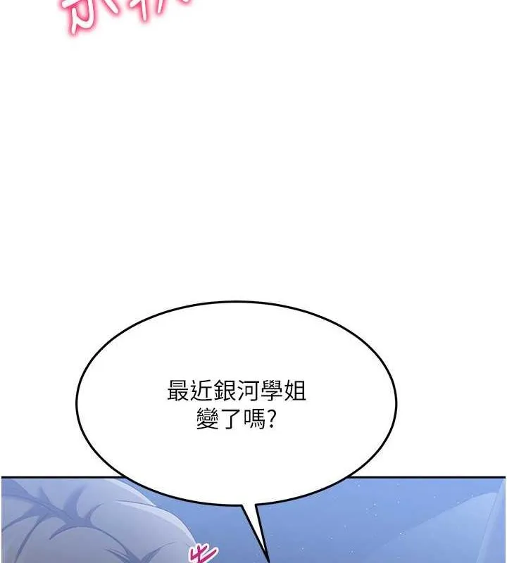 Setup!排球少女 第25話-來自另一位球星的誘惑 第124页