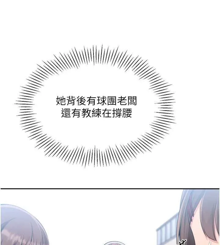 Setup!排球少女 第25話-來自另一位球星的誘惑 第87页