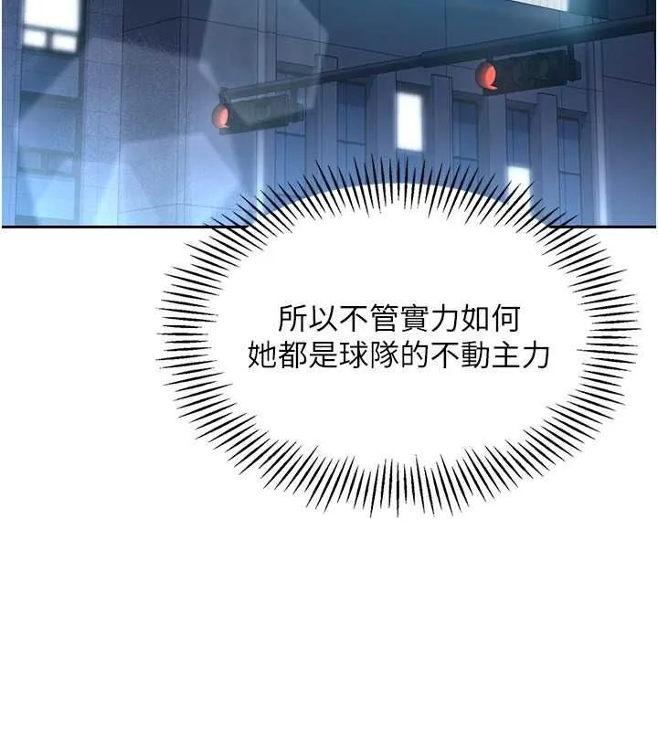 Setup!排球少女 第25話-來自另一位球星的誘惑 第86页