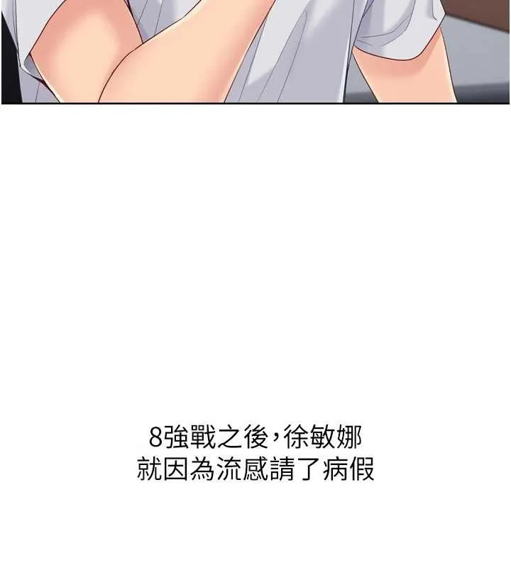 Setup!排球少女 第88話-極度羞恥的絕頂高潮 第100页