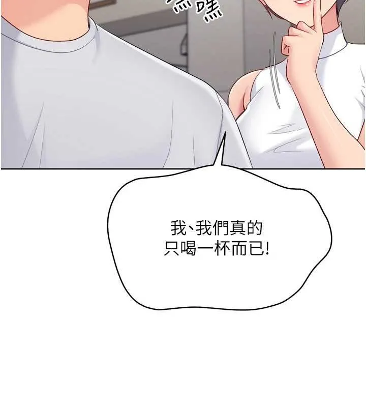 Setup!排球少女 第88話-極度羞恥的絕頂高潮 第127页