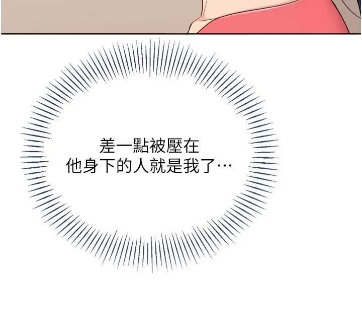 Setup!排球少女 第88話-極度羞恥的絕頂高潮 第65页