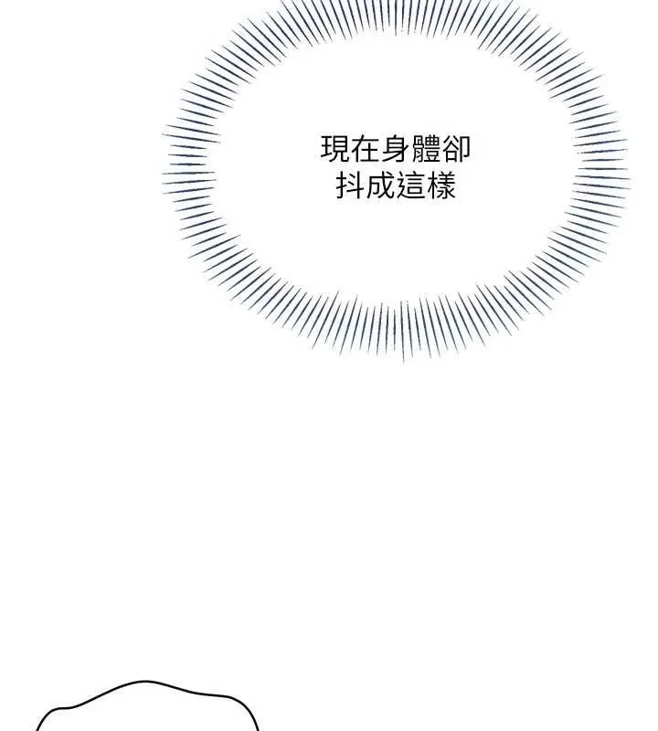 Setup!排球少女 第88話-極度羞恥的絕頂高潮 第63页