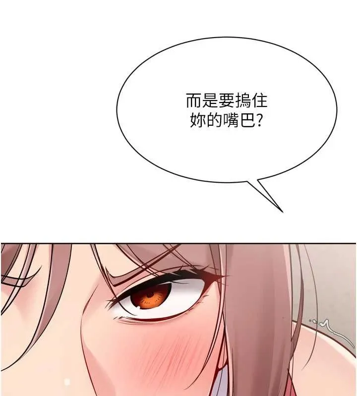 Setup!排球少女 第88話-極度羞恥的絕頂高潮 第43页