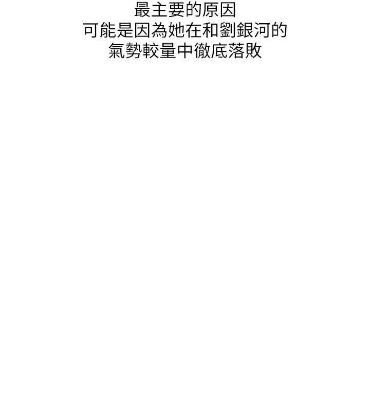 Setup!排球少女 第88話-極度羞恥的絕頂高潮 第108页