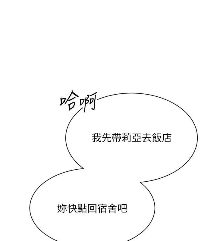 Setup!排球少女 第88話-極度羞恥的絕頂高潮 第133页