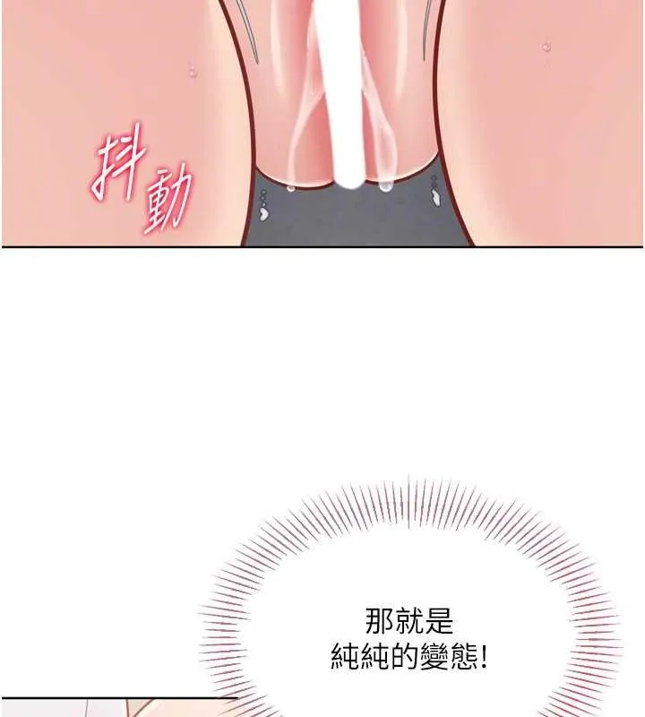 Setup!排球少女 第88話-極度羞恥的絕頂高潮 第27页