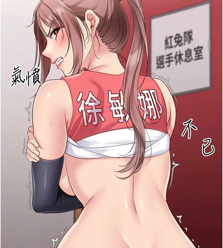 Setup!排球少女 第88話-極度羞恥的絕頂高潮 第87页