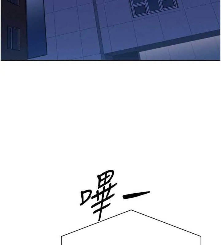 Setup!排球少女 第88話-極度羞恥的絕頂高潮 第96页
