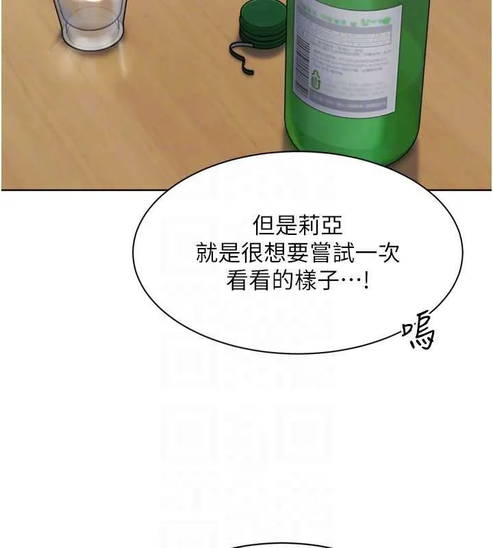 Setup!排球少女 第88話-極度羞恥的絕頂高潮 第130页