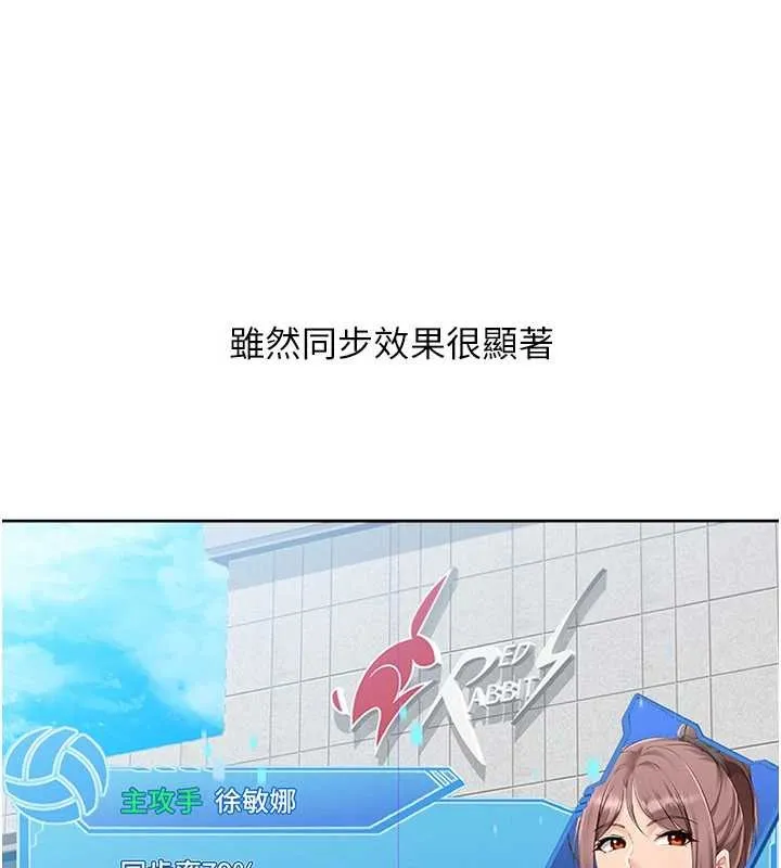 Setup!排球少女 第88話-極度羞恥的絕頂高潮 第104页