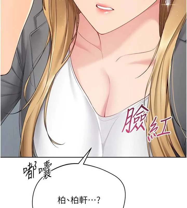 Setup!排球少女 第88話-極度羞恥的絕頂高潮 第148页