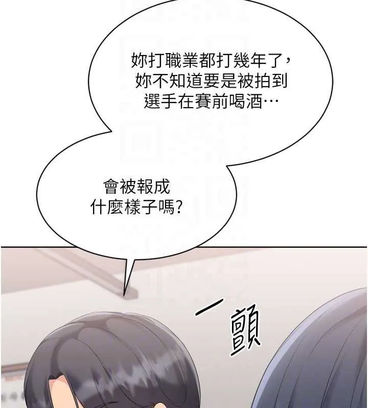 Setup!排球少女 第88話-極度羞恥的絕頂高潮 第131页
