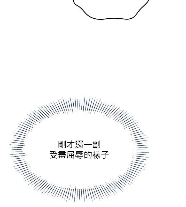 Setup!排球少女 第88話-極度羞恥的絕頂高潮 第59页
