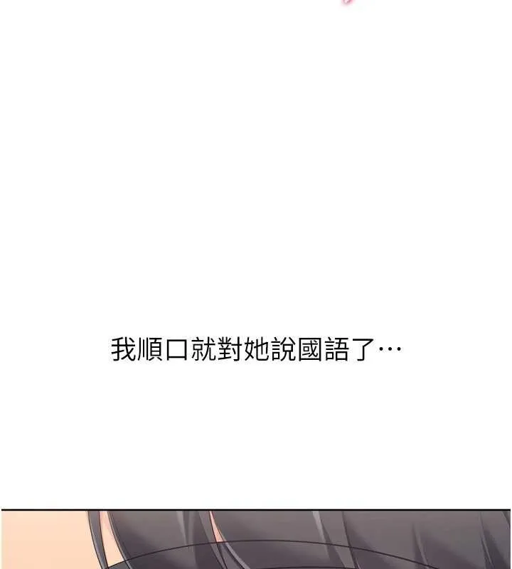 Setup!排球少女 第88話-極度羞恥的絕頂高潮 第145页