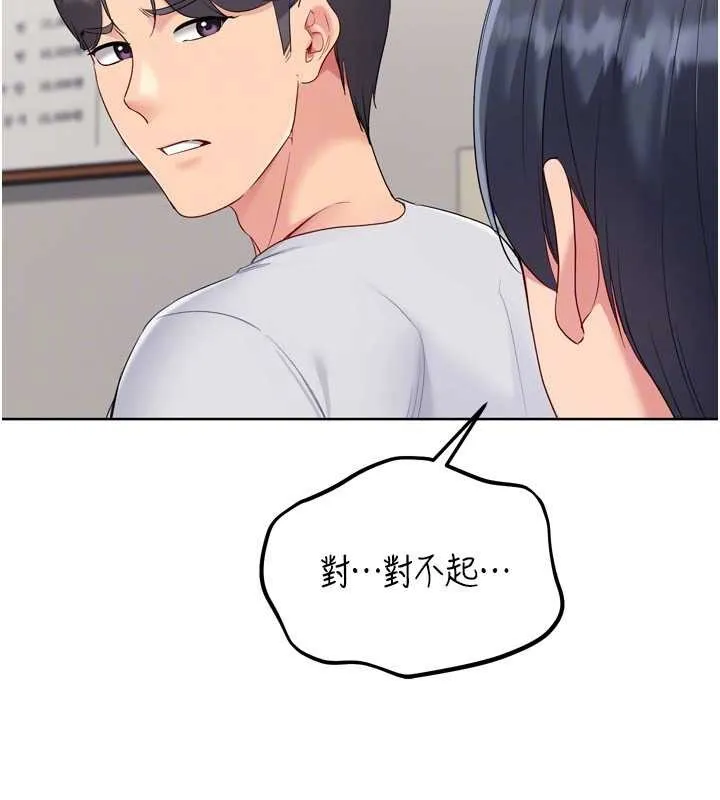 Setup!排球少女 第88話-極度羞恥的絕頂高潮 第132页