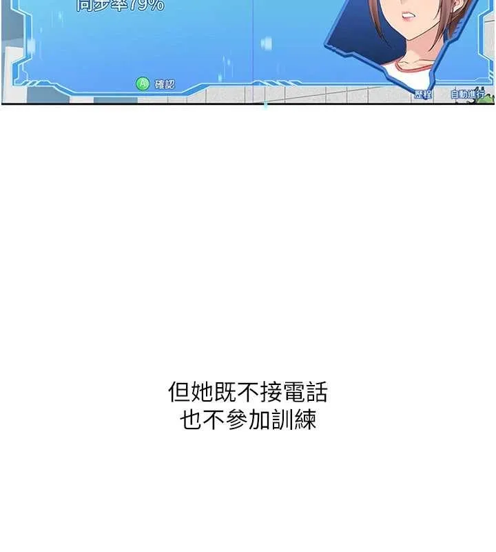Setup!排球少女 第88話-極度羞恥的絕頂高潮 第105页