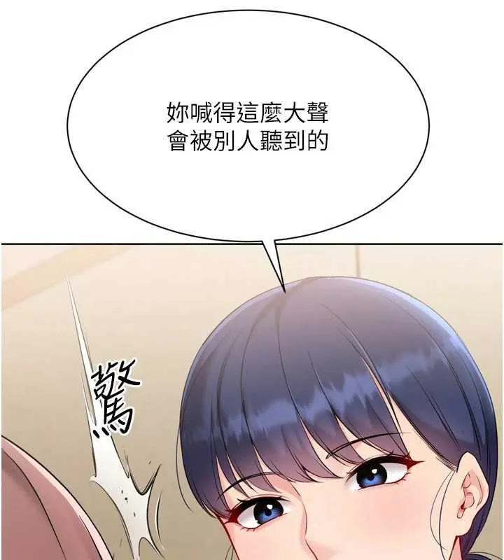 Setup!排球少女 第88話-極度羞恥的絕頂高潮 第40页