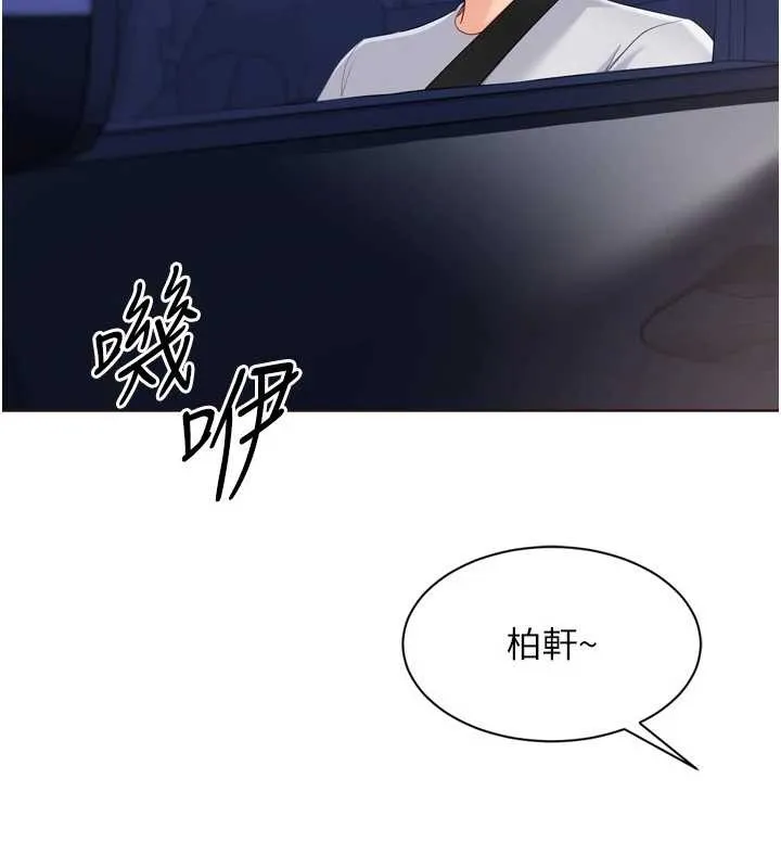 Setup!排球少女 第88話-極度羞恥的絕頂高潮 第116页