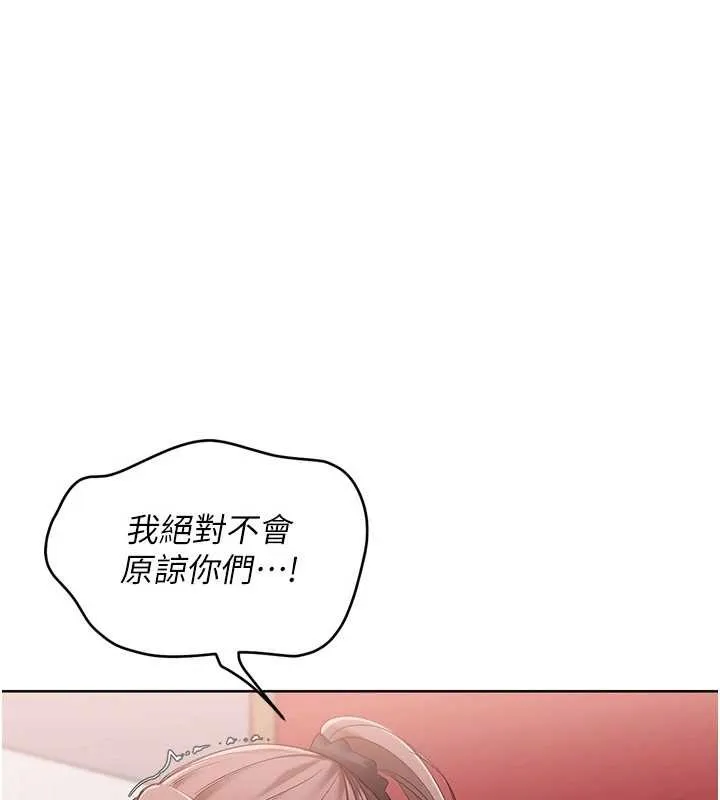 Setup!排球少女 第88話-極度羞恥的絕頂高潮 第86页