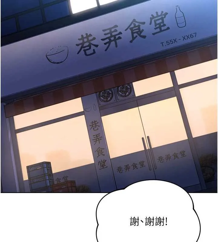 Setup!排球少女 第88話-極度羞恥的絕頂高潮 第135页