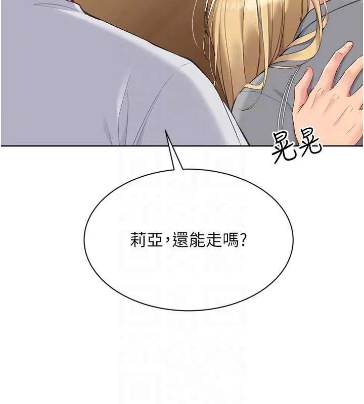 Setup!排球少女 第88話-極度羞恥的絕頂高潮 第141页