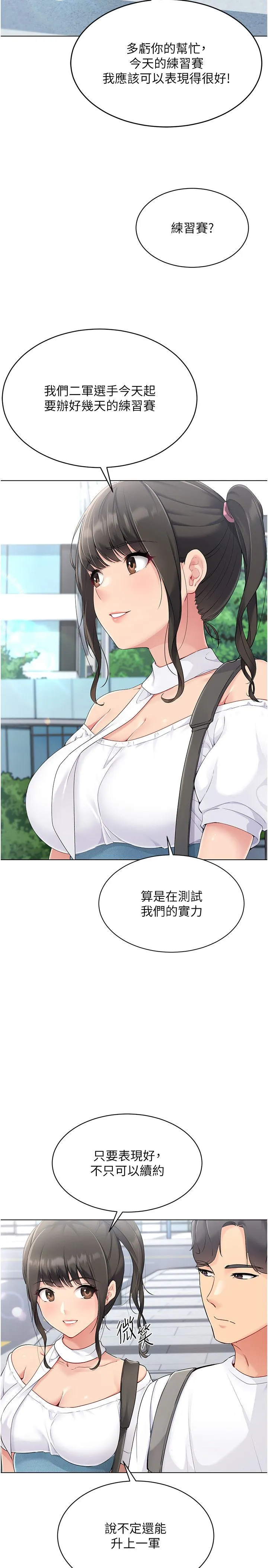 Setup!排球少女 第15話-快速提昇實力的「秘訣」 第7页