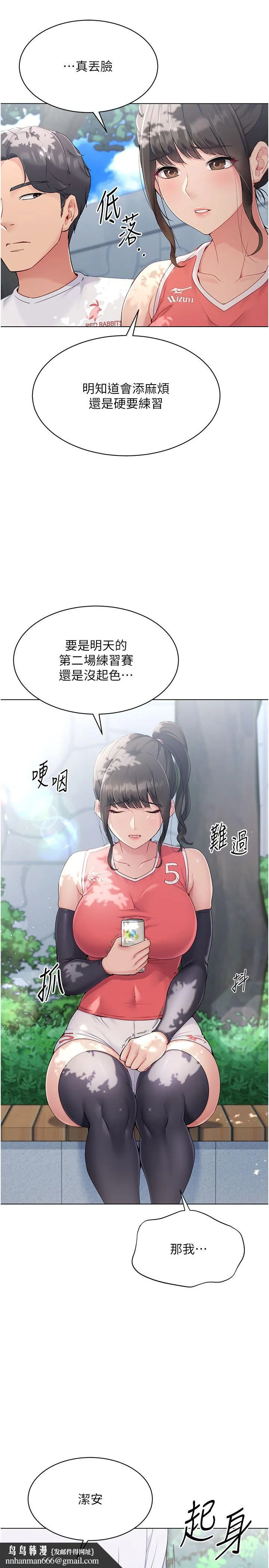 Setup!排球少女 第15話-快速提昇實力的「秘訣」 第16页