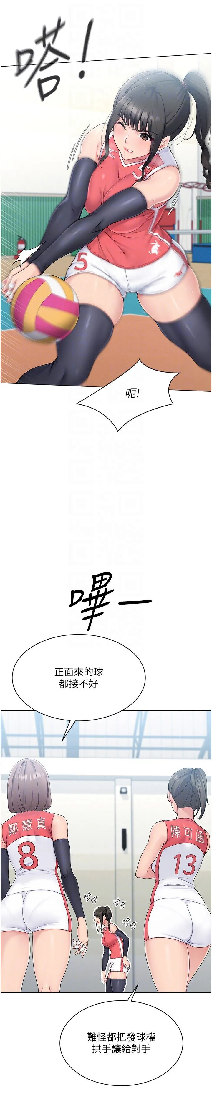 Setup!排球少女 第15話-快速提昇實力的「秘訣」 第10页